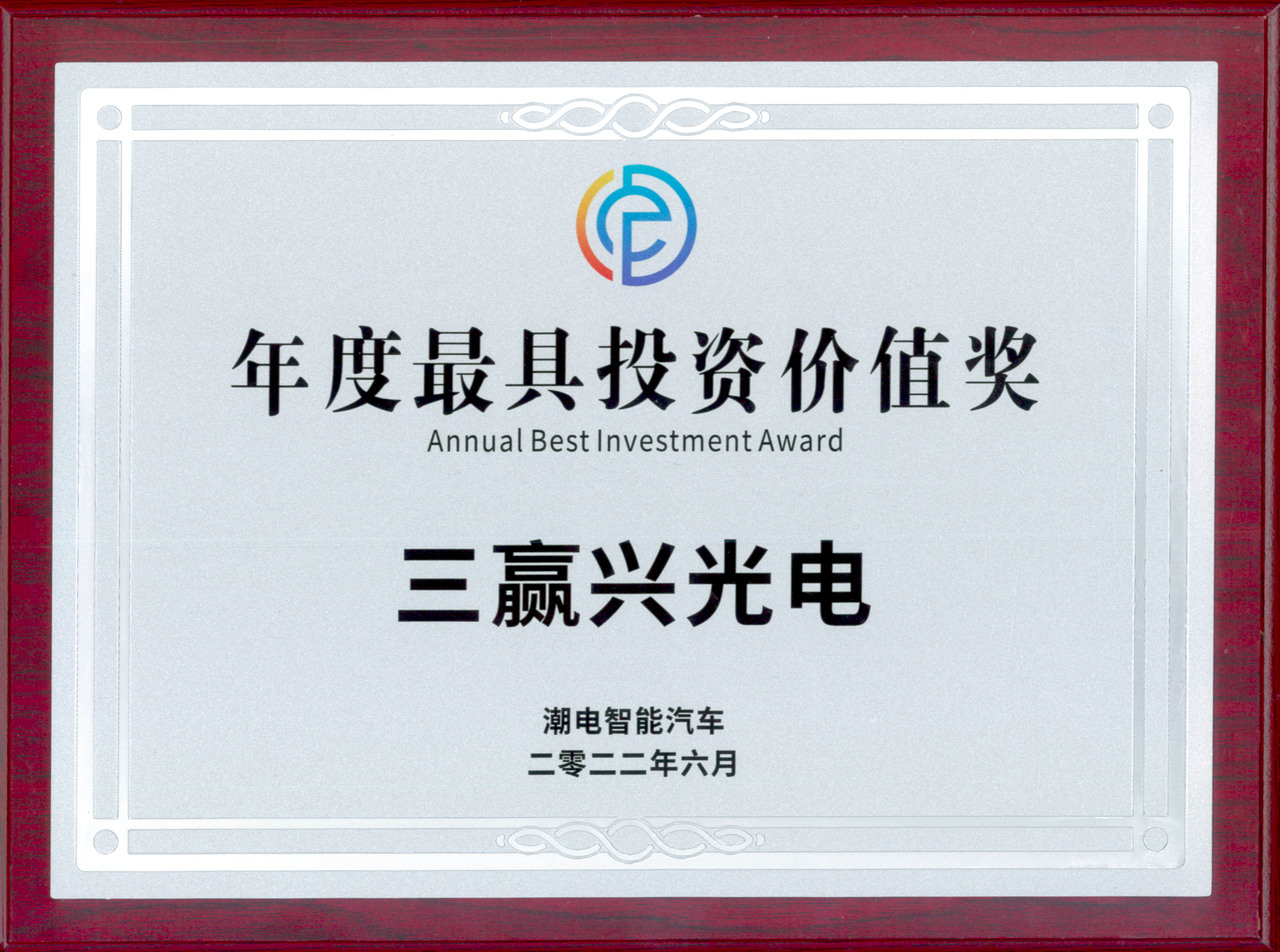The most valuable investment Award of the Chaodian Intelligent Car in 2022 